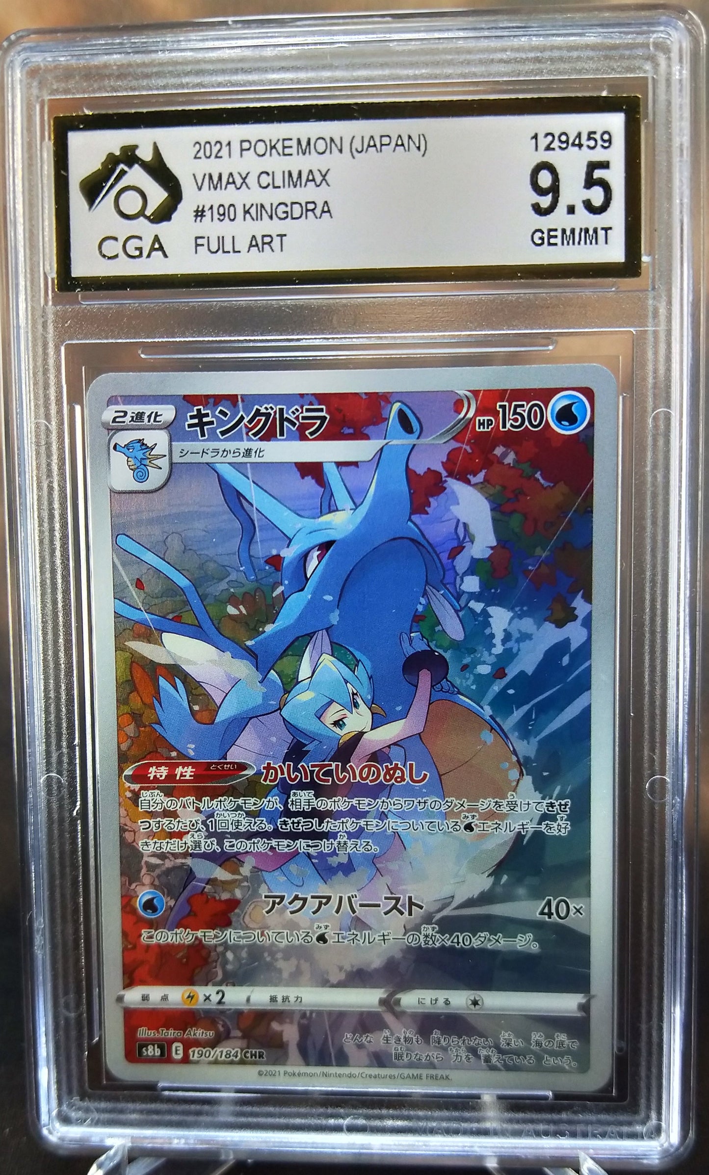 Kingdra 190/184 FULL ART CGA 9.5 VMAX CLIMAX Japanese POKEMON GRADED CARD
