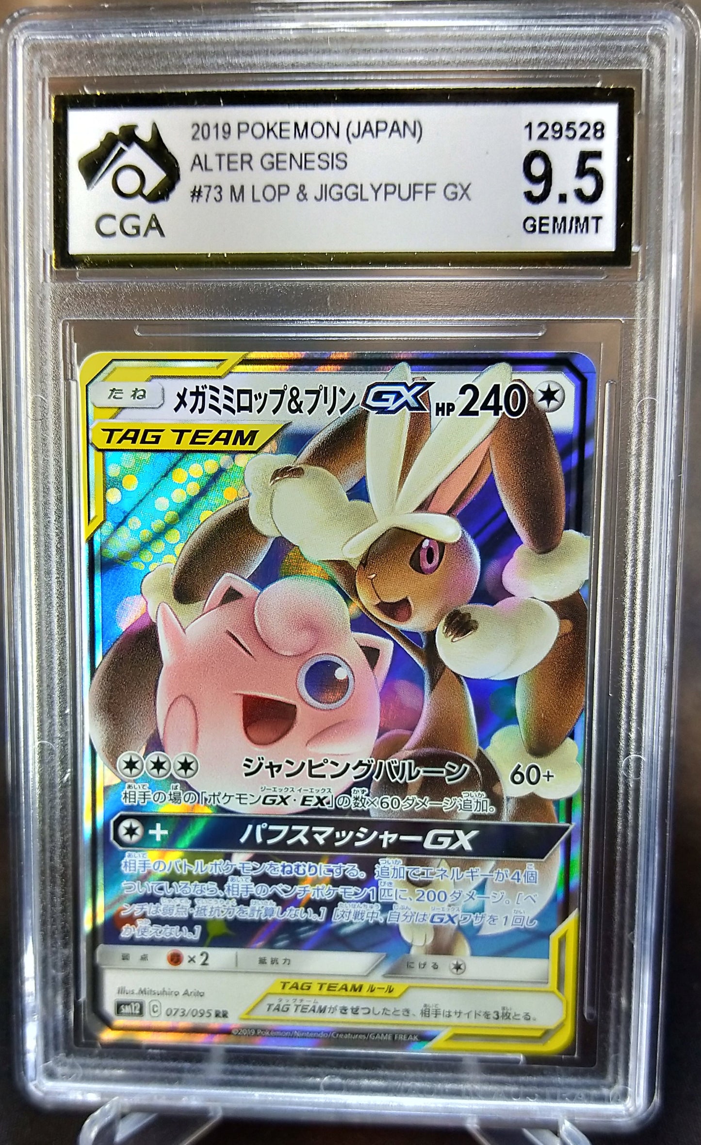 Megalopunny & Jigglypuff GX 073/095 CGA 9.5 sm12 Japanese POKEMON GRADED CARD