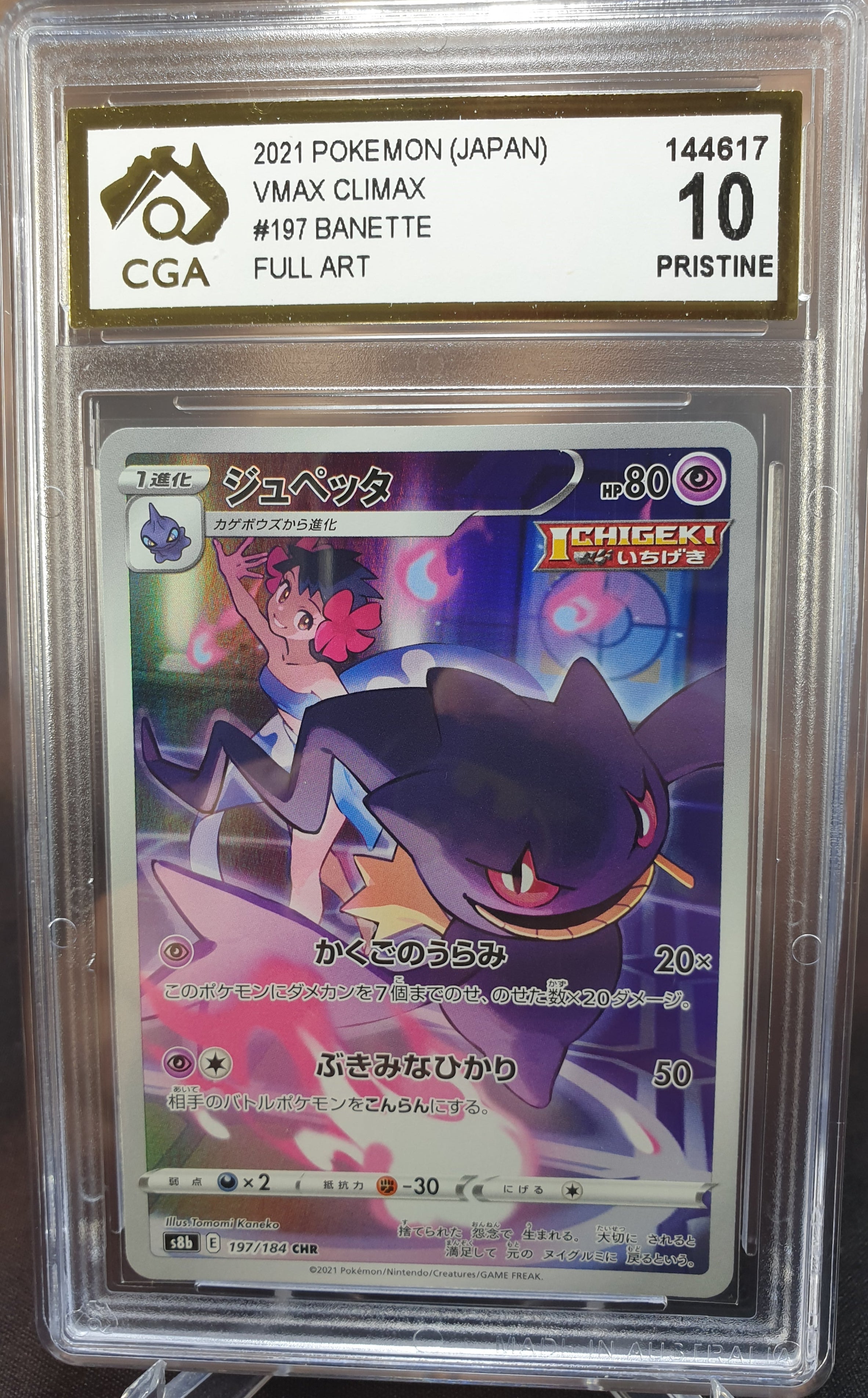 banette full art pokemon card Banette 197/184 FULL ART CGA 10 VMAX CLIMAX Japanese POKEMON GRADED CA – COLLECTABLE CLUBHOUSE