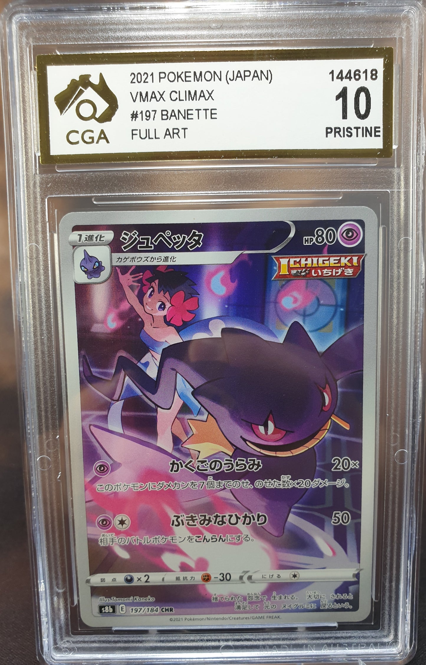 Banette 197/184 FULL ART CGA 10 VMAX CLIMAX Japanese POKEMON GRADED CARD