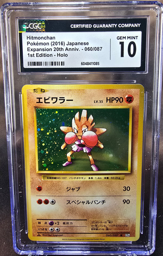 Hitmonchan 060/087 CGC 10 cp6 Pokemon Card Graded Japanese